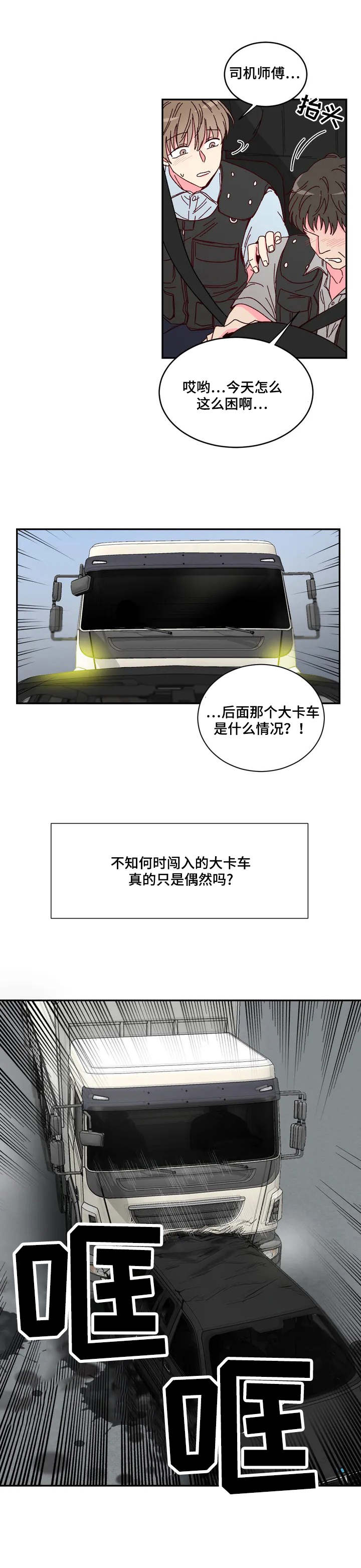 理事的甜点 - 事故 - 第5页