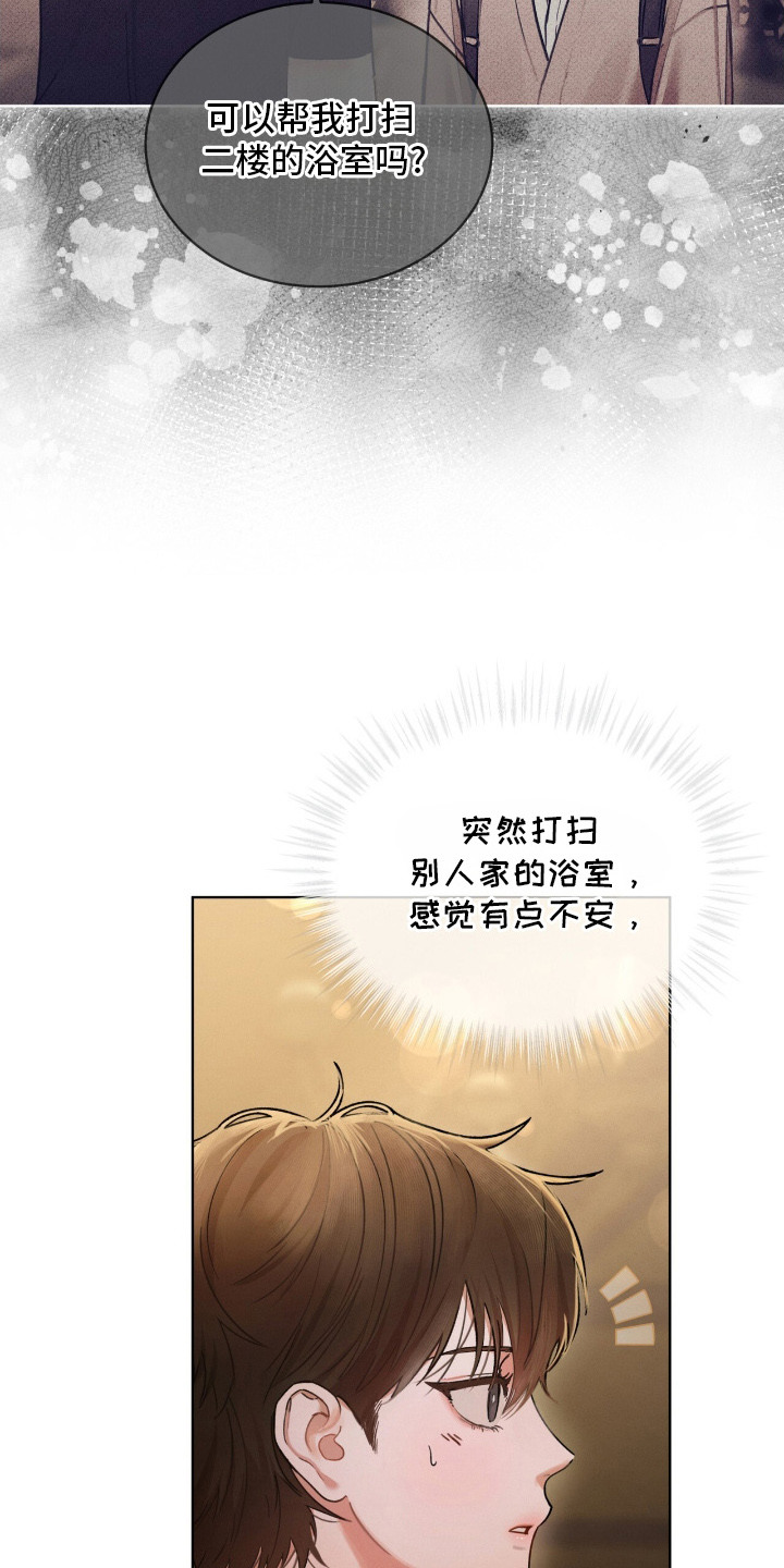 温柔牢笼 - 清理浴室 - 第16页