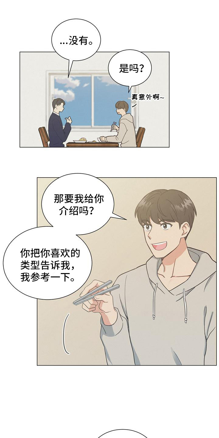 非常室友 - 问题的关键 - 第11页