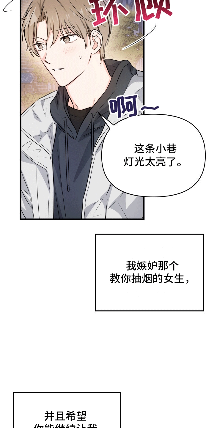  单恋故事 - 学抽烟 - 第25页