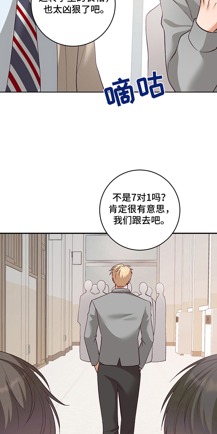 蒲公英观察日 - 转学生 - 第16页