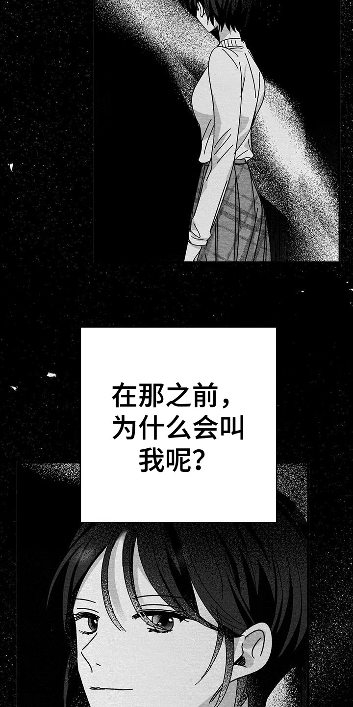 白鳞 - 烦恼 - 第20页