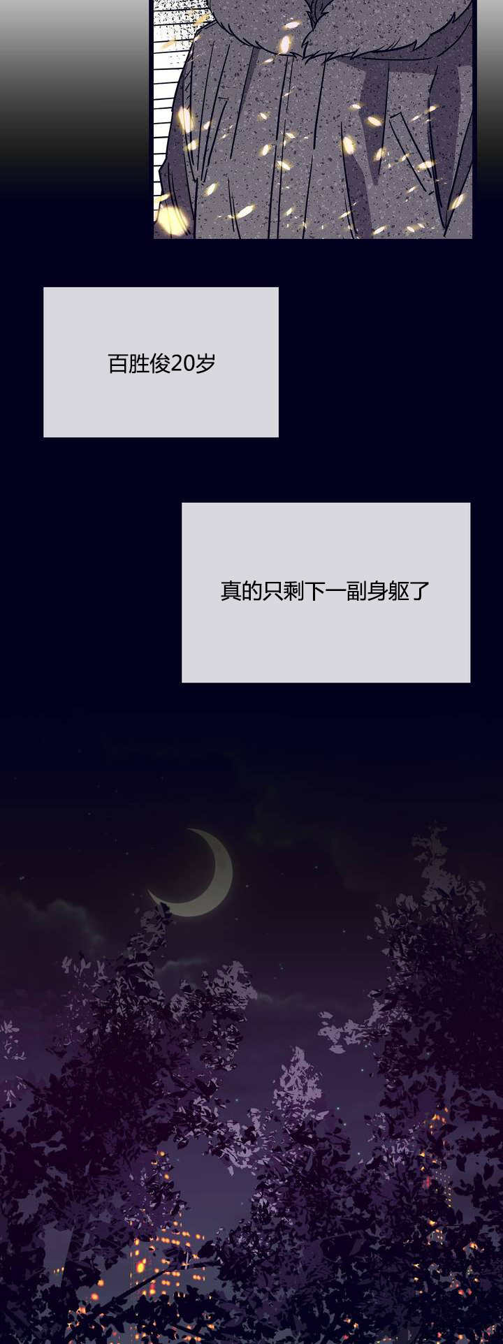 做我的狗 - 一场大火 - 第8页