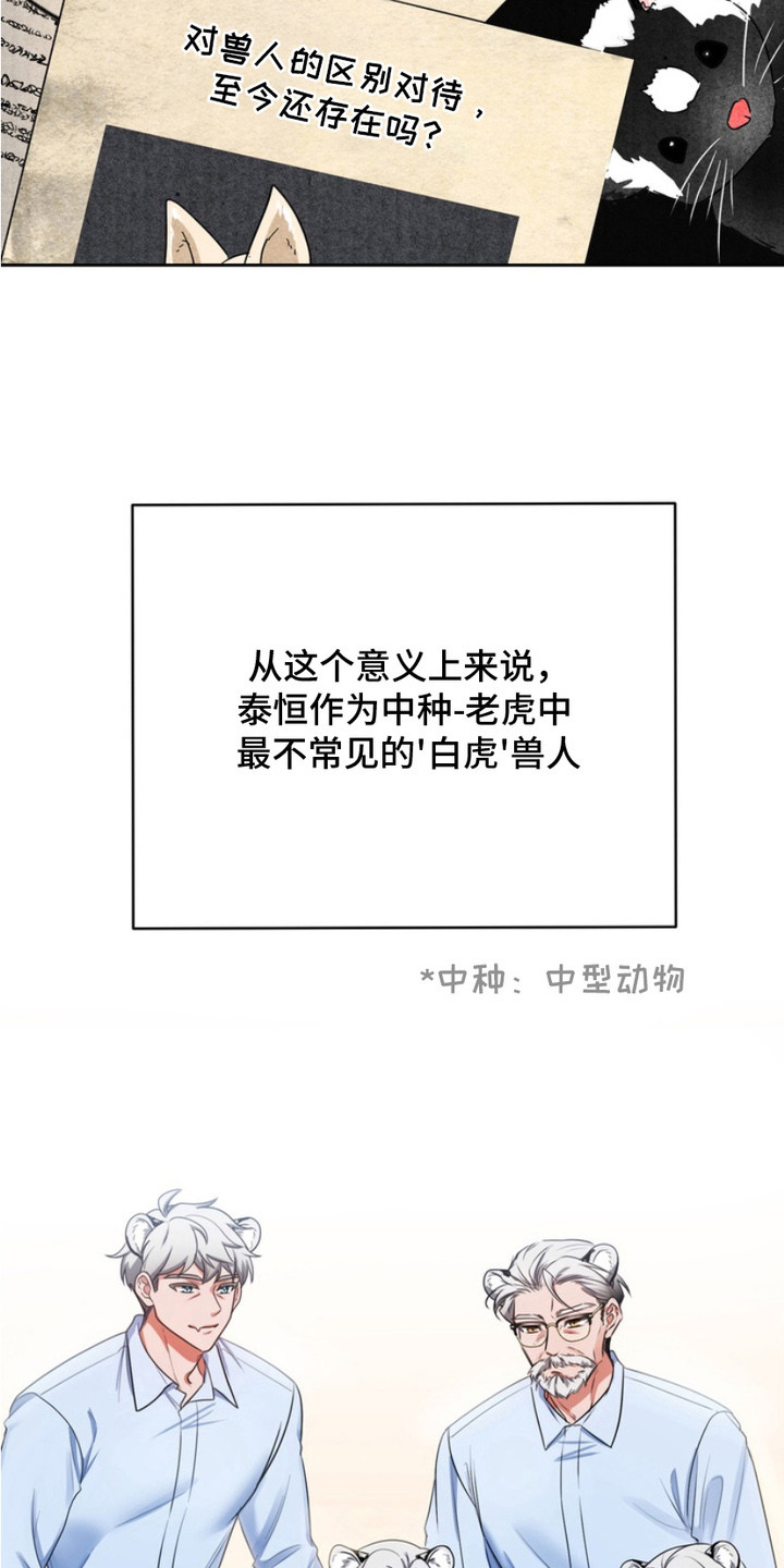 虎落兔口 - 兽人 - 第6页