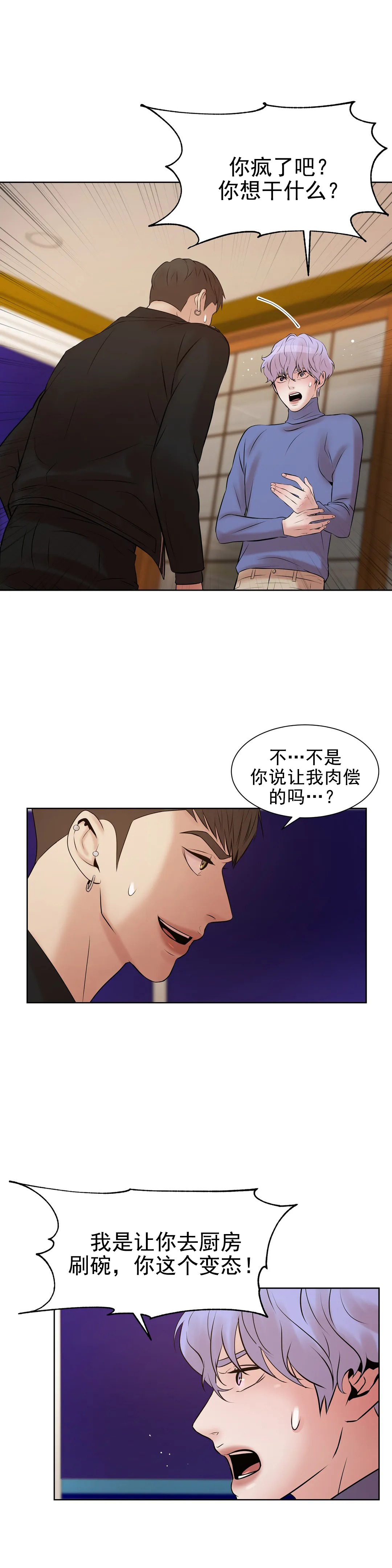 珍珠少年 - 你疯了吧？ - 第5页