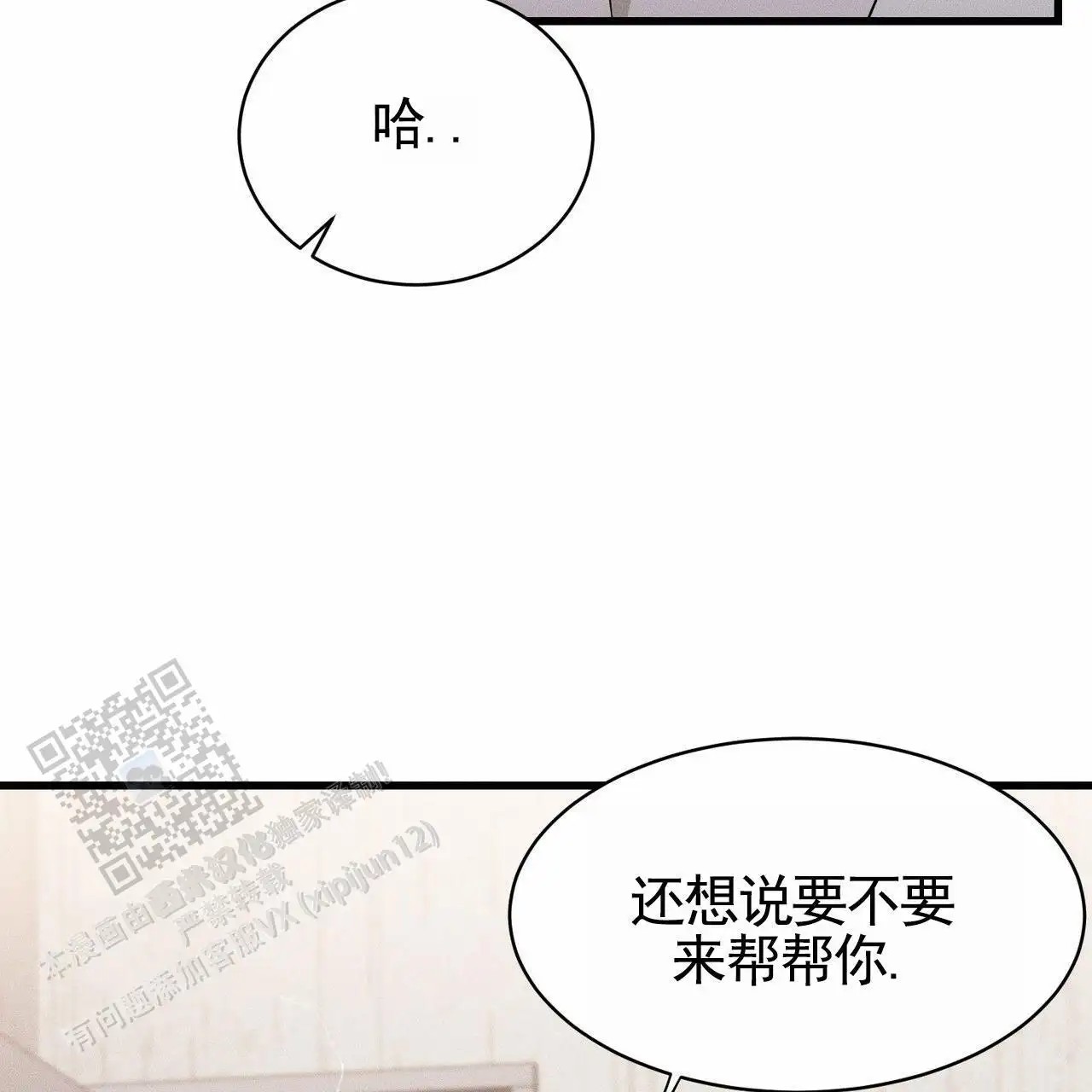 衣服下的秘密 - 放我出去 - 第51页