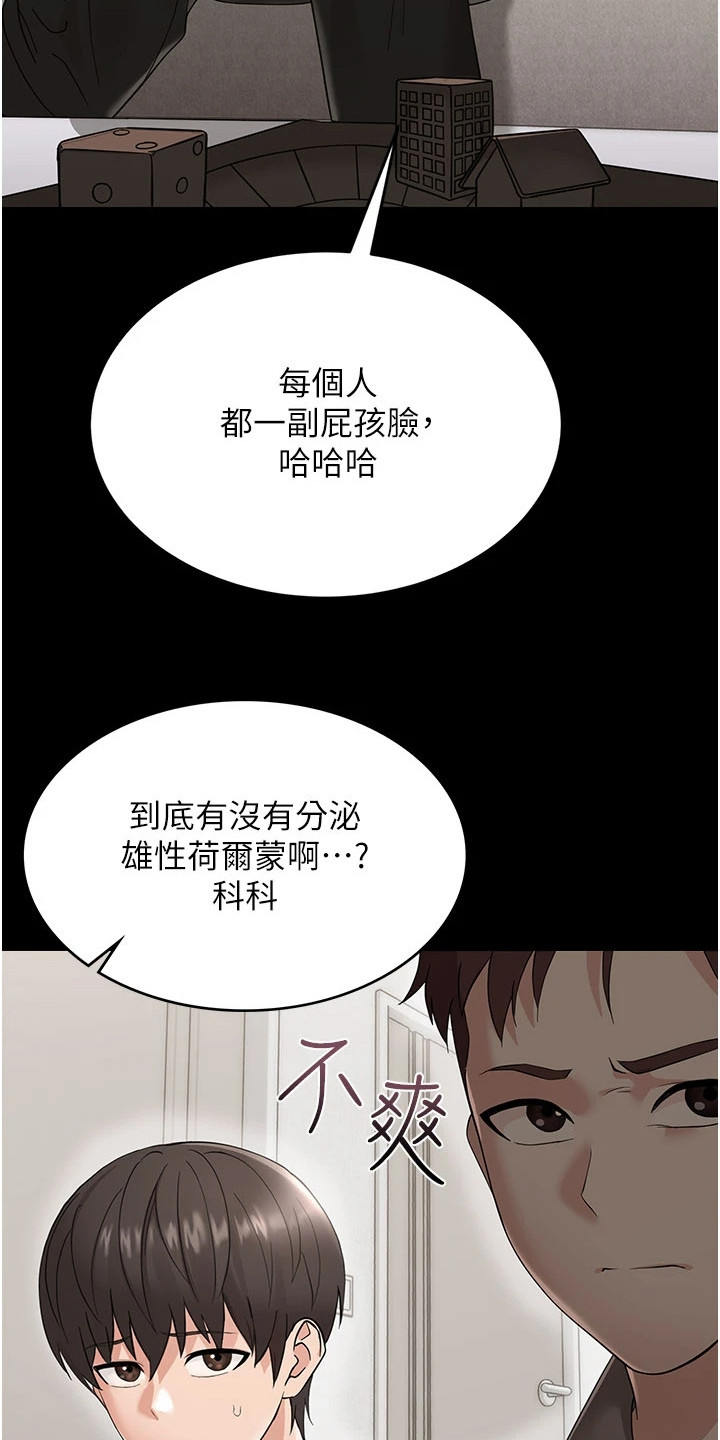 童颜牢笼 - 秘密社团 - 第25页