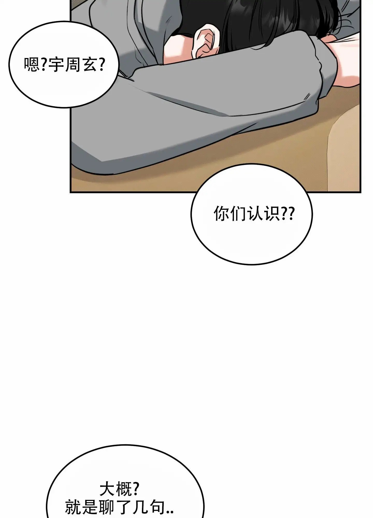 寻找浪漫 - 只剩下他了 - 第19页