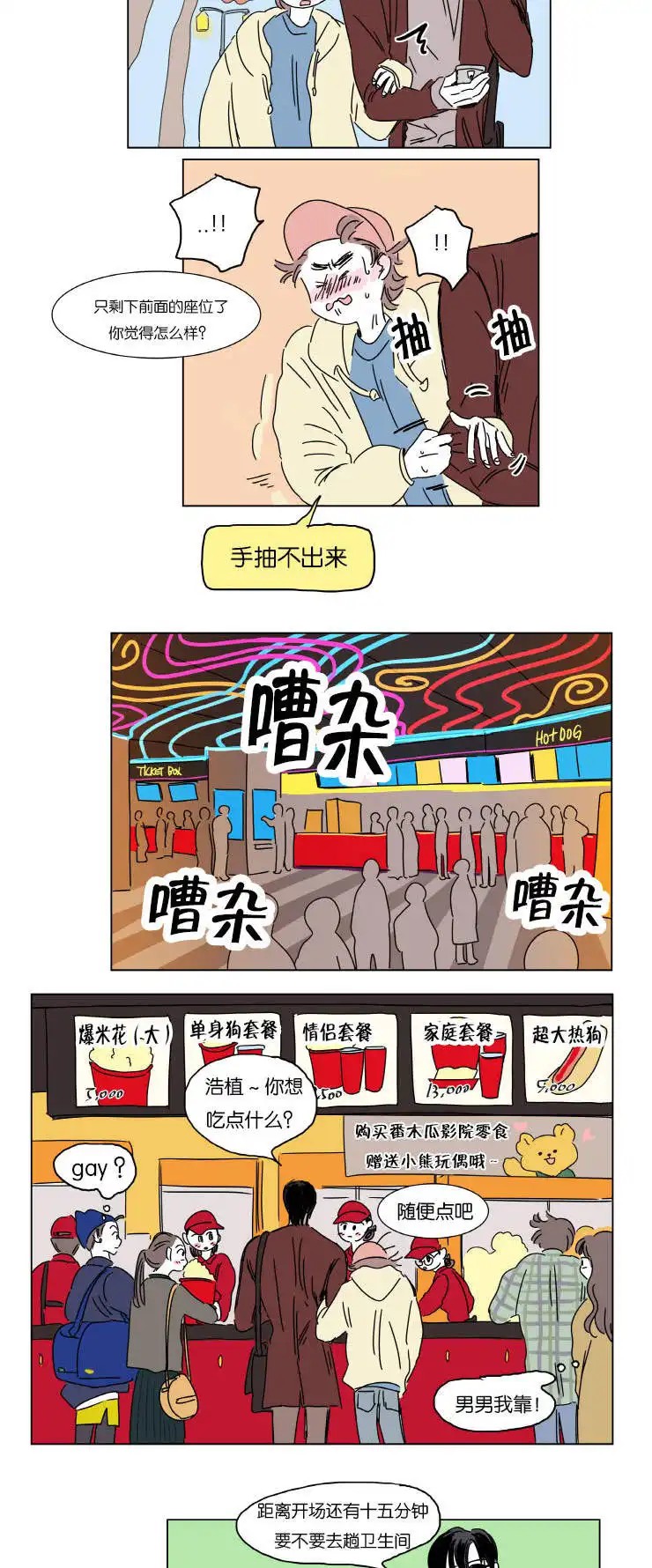 男孕 - 约会 - 第9页