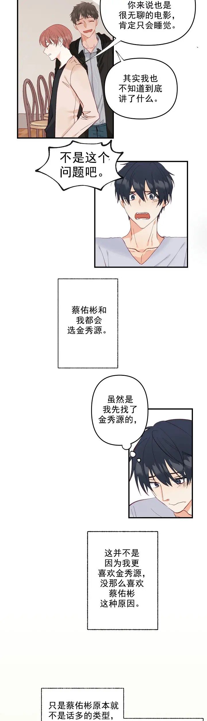 混乱欲望 - 三人关系 - 第9页