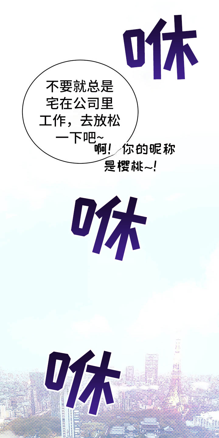试爱 - 巴黎之旅 - 第16页