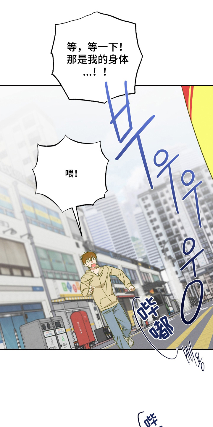 见鬼的恋人 - 车祸 - 第23页