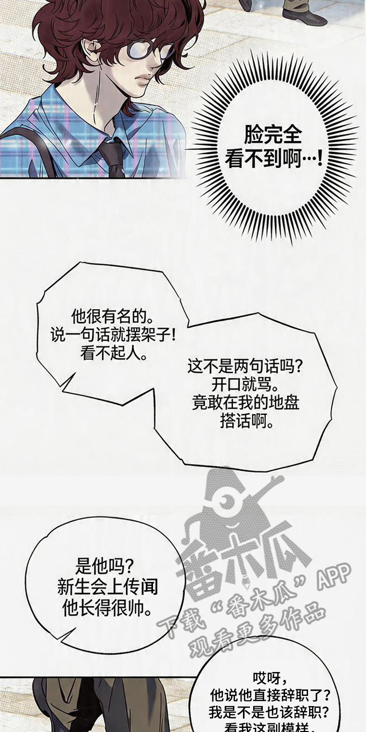 马赛克学长 - 复学生 - 第15页