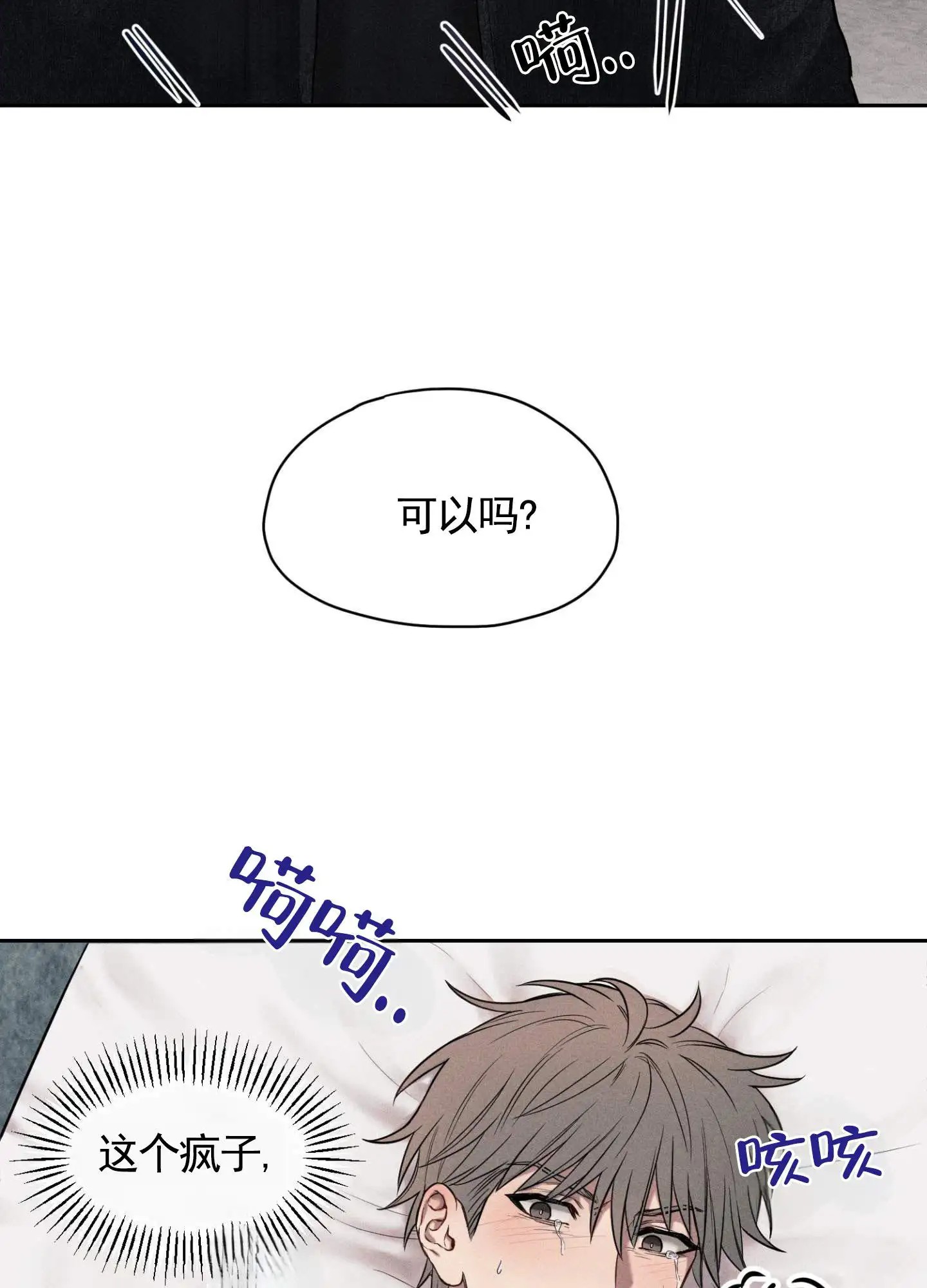 囚爱共生 - 绑架 - 第37页