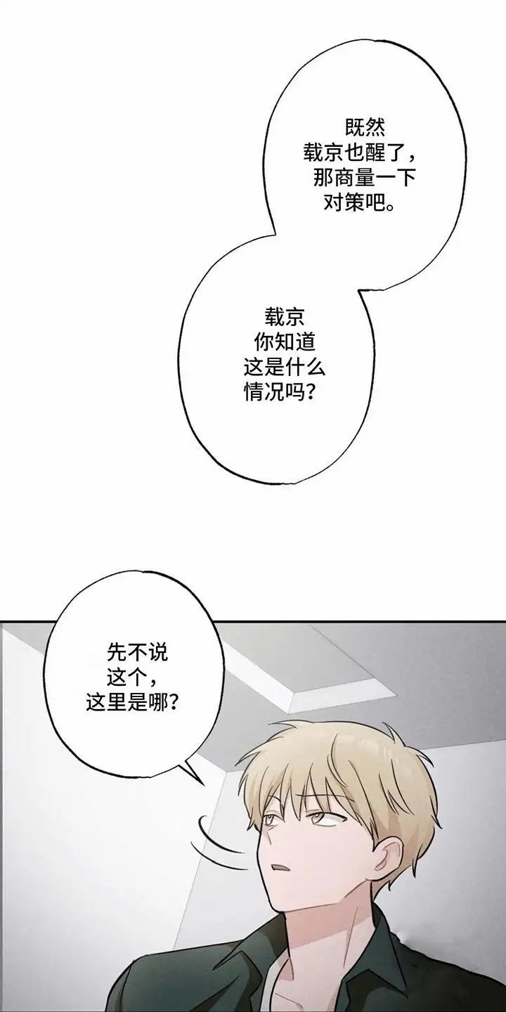 密室惊魂 - 绑架 - 第11页