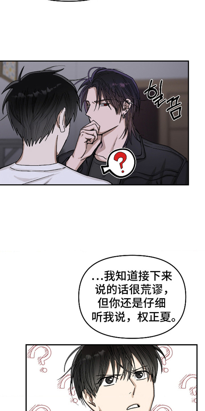 恶魔在身旁 - 恶魔 - 第14页