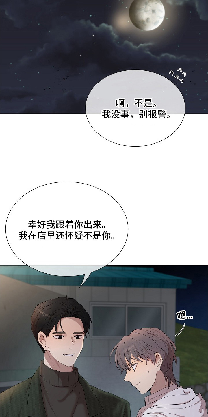 狼蛛 - 不放心 - 第9页