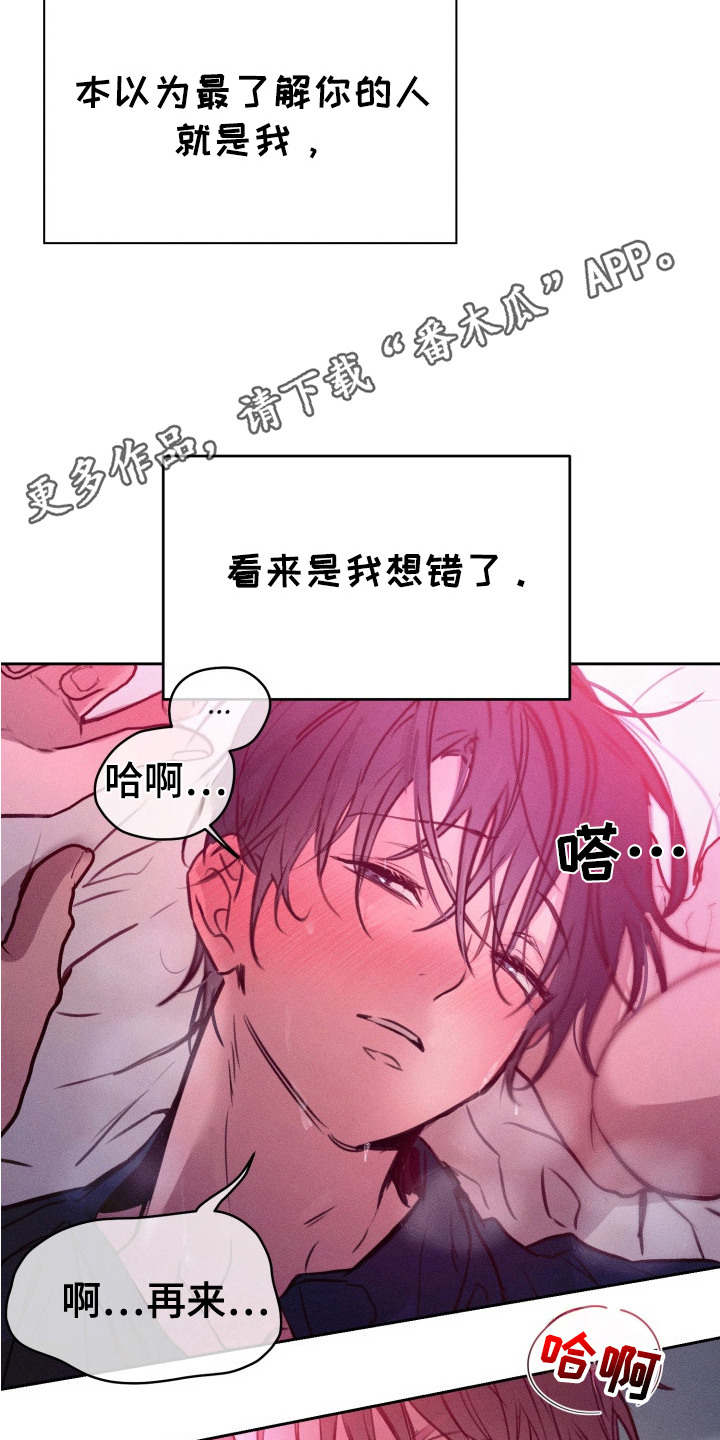 醉酒入怀 - 哀求 - 第12页
