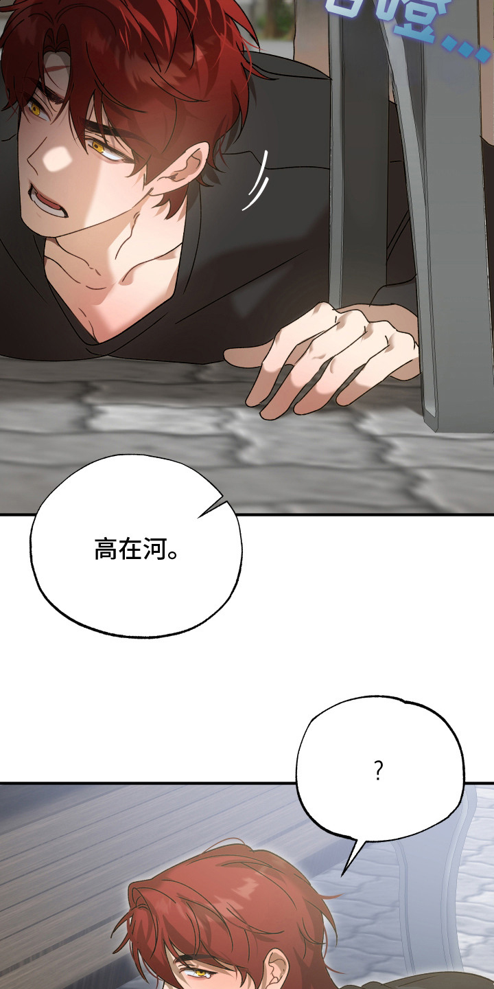 逆轨交织 - 偶遇 - 第18页