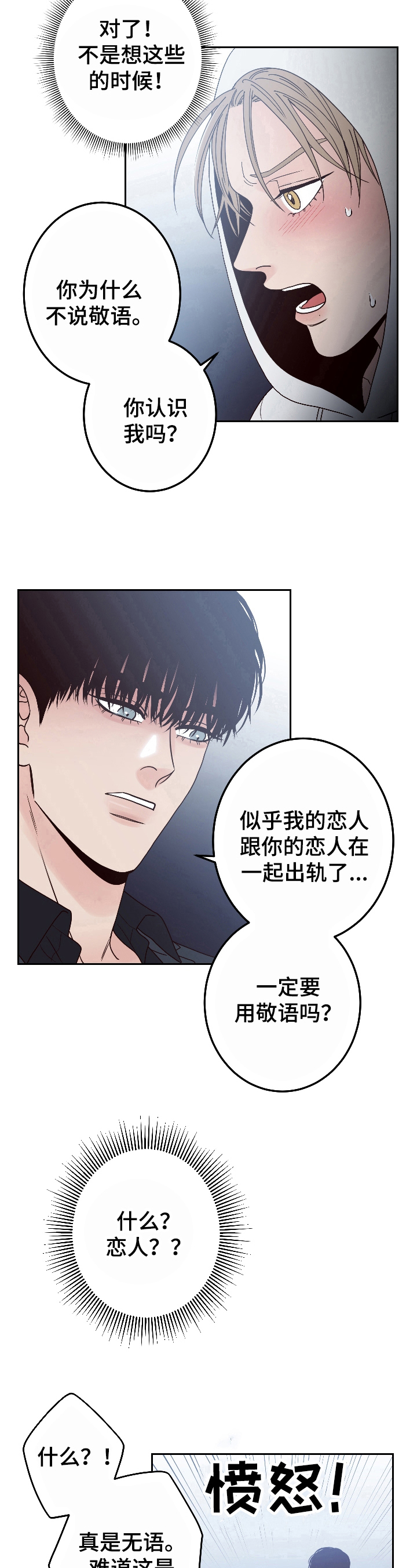 不利地位 - 生气 - 第11页
