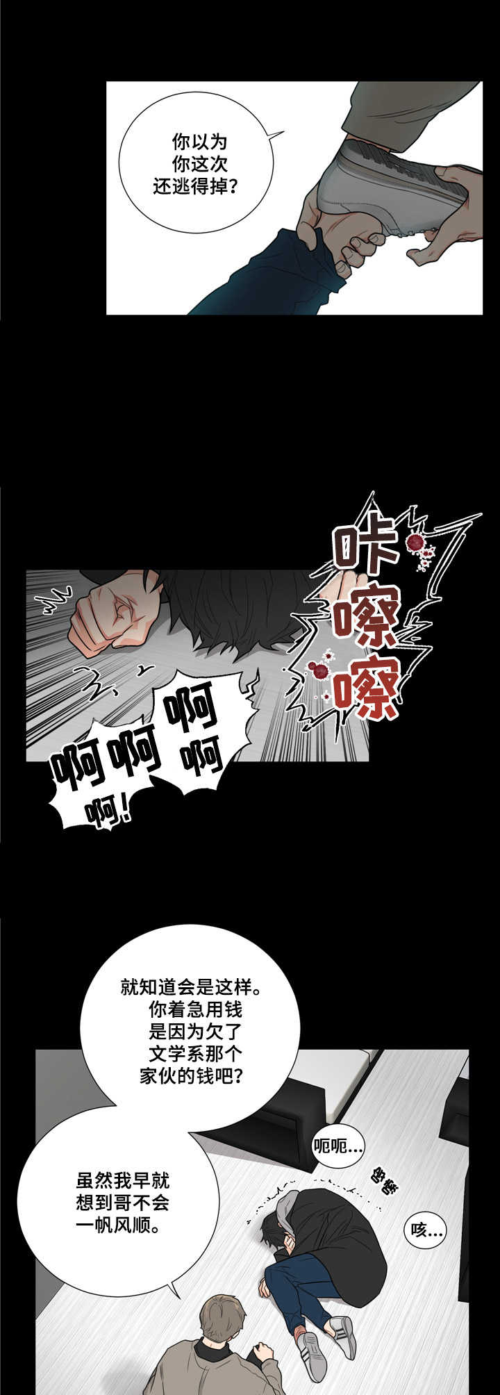 囚笼之爱 - 开端 - 第5页