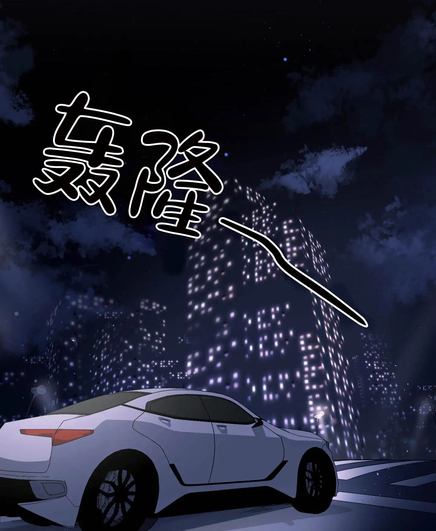 危险印记 - 噩梦 - 第19页