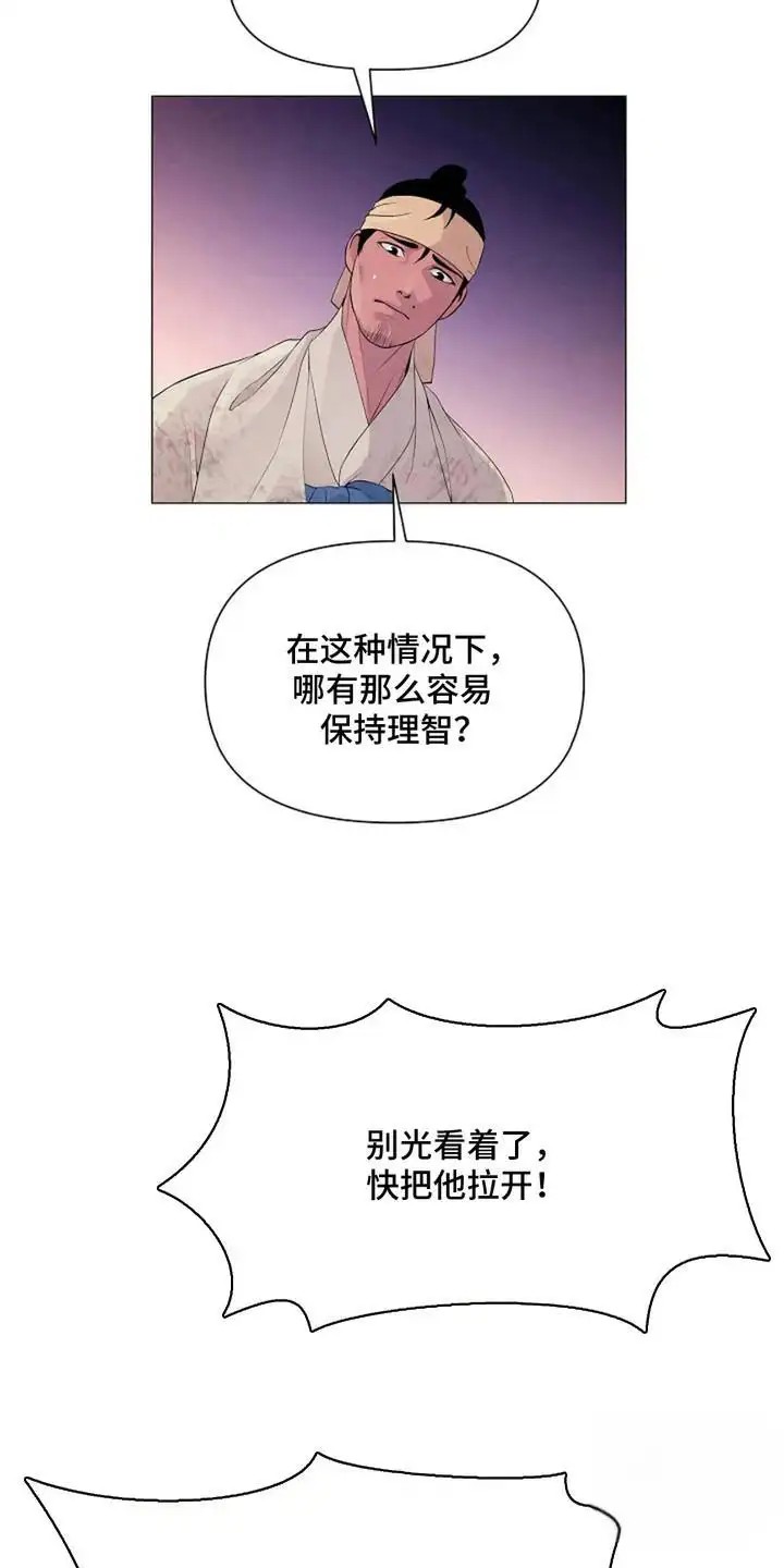 乱世之花 - 失控 - 第7页