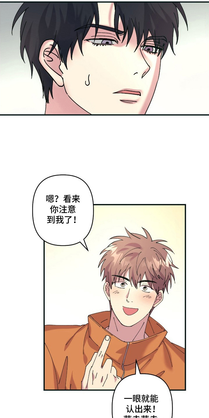 视线成敌 - 打招呼 - 第15页