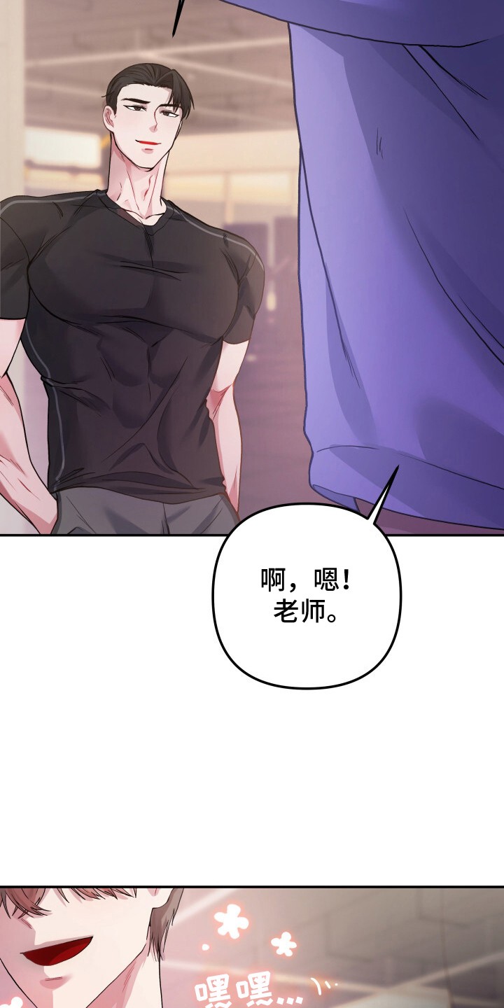 玩具与心跳 - 健身房 - 第8页