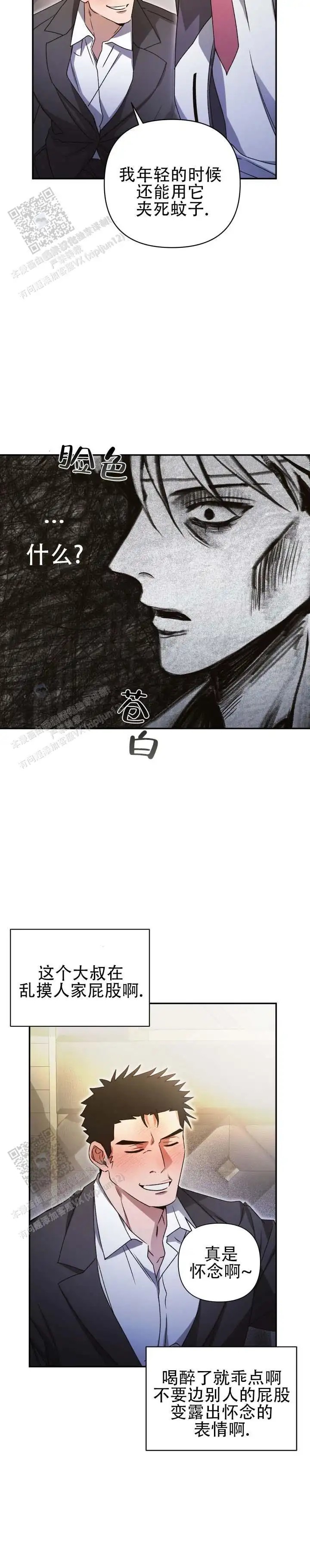 绝对复仇宣言 - 王八蛋 - 第5页