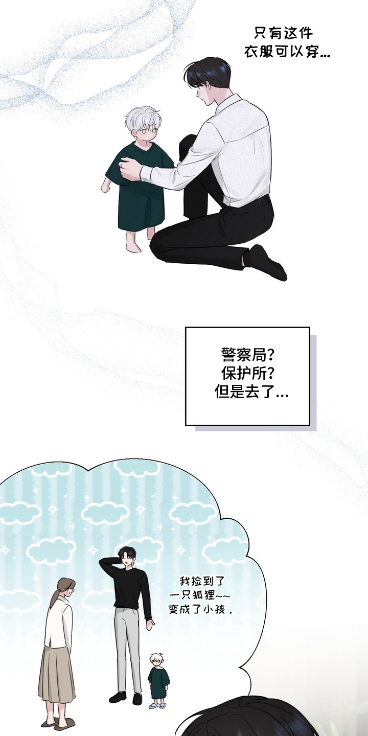 白狐日记 - 小孩子 - 第11页