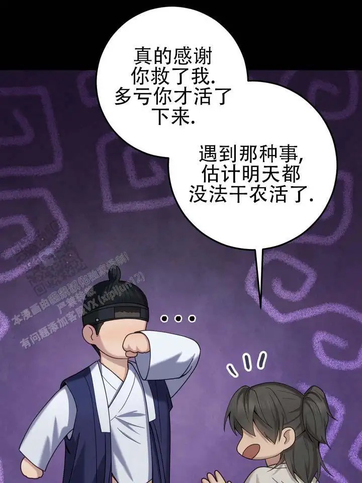 鬼缘 - 还不够吗 - 第9页