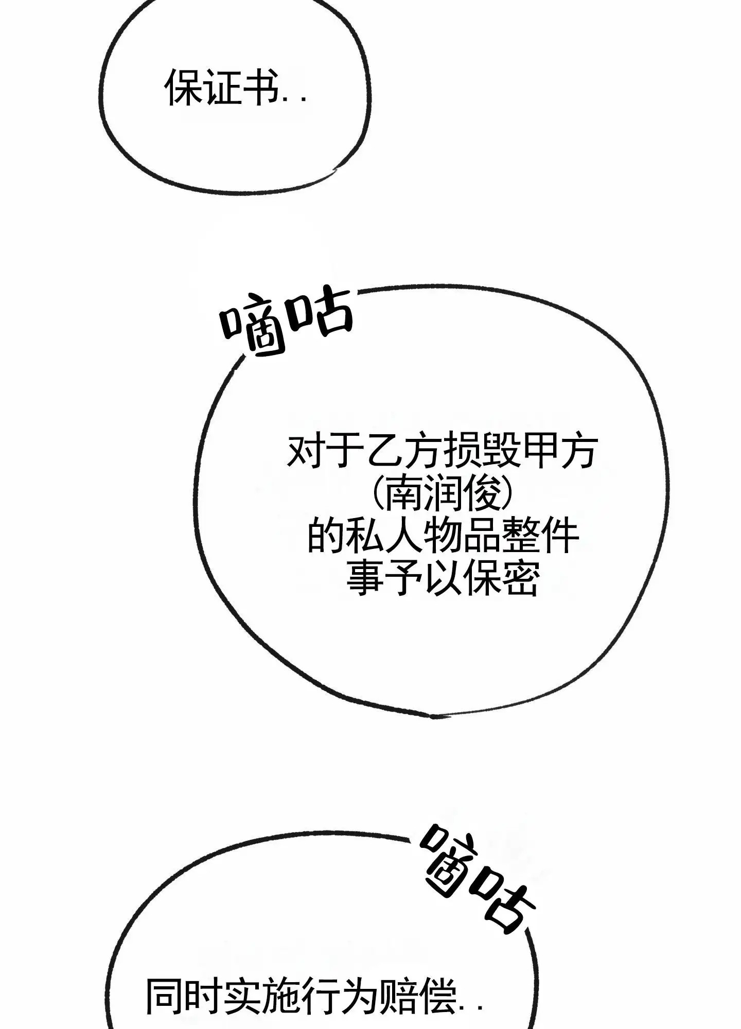 惊喜快递 - 保证书 - 第24页