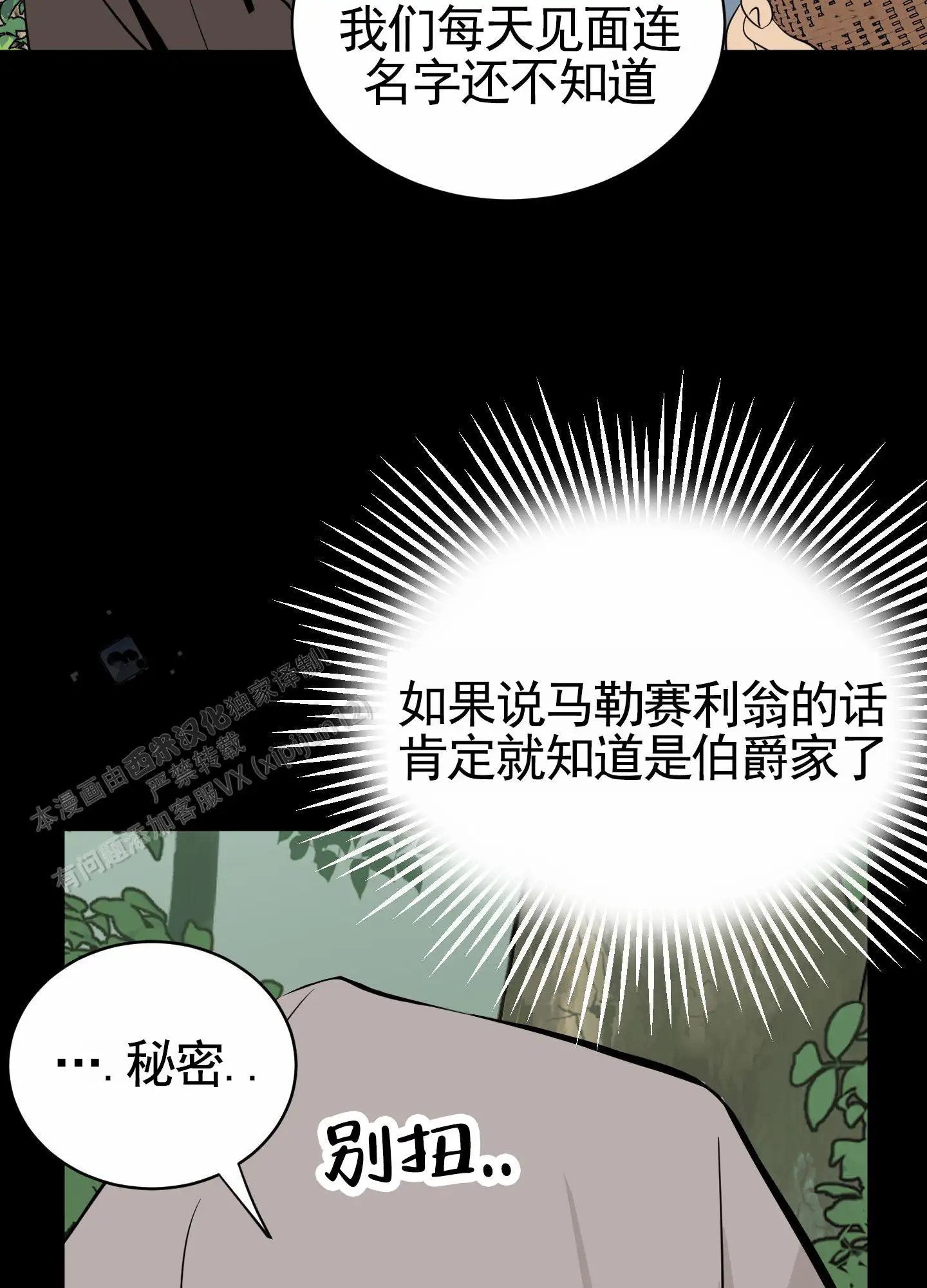 无名之花 - 疯狂逃课 - 第26页