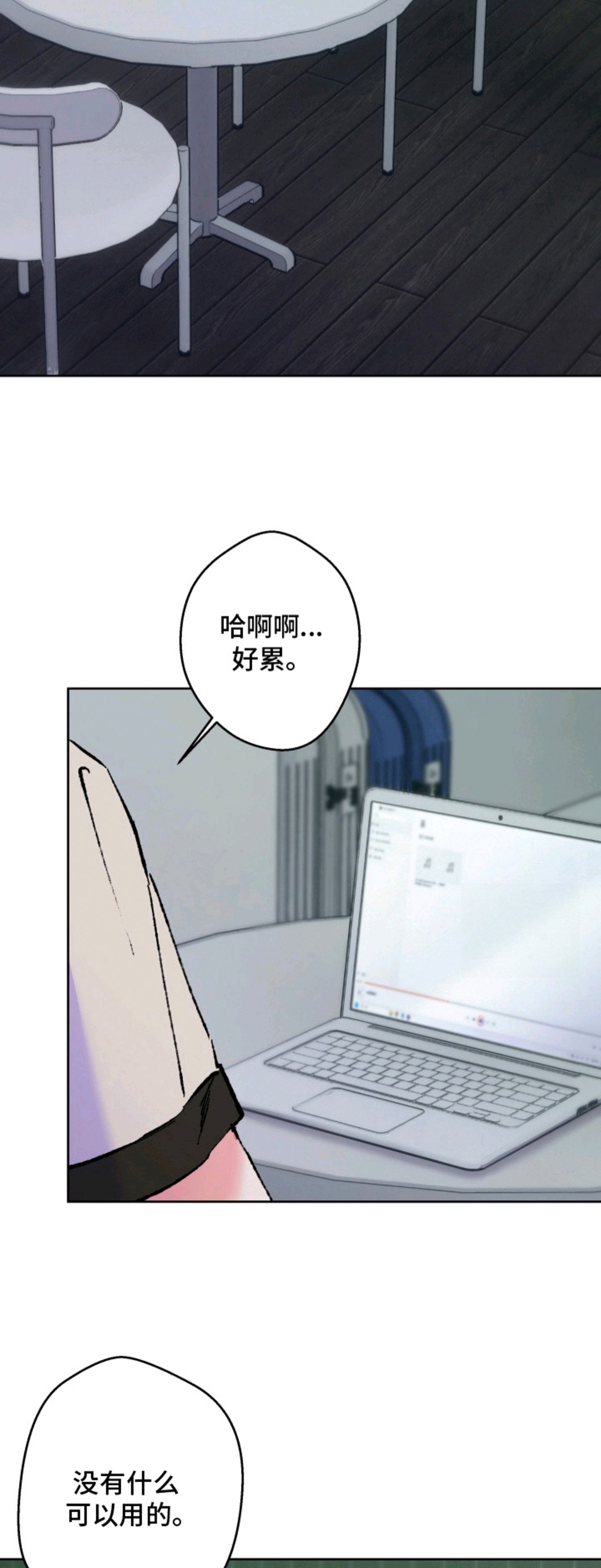 灰烬之海 - 整理房间 - 第19页