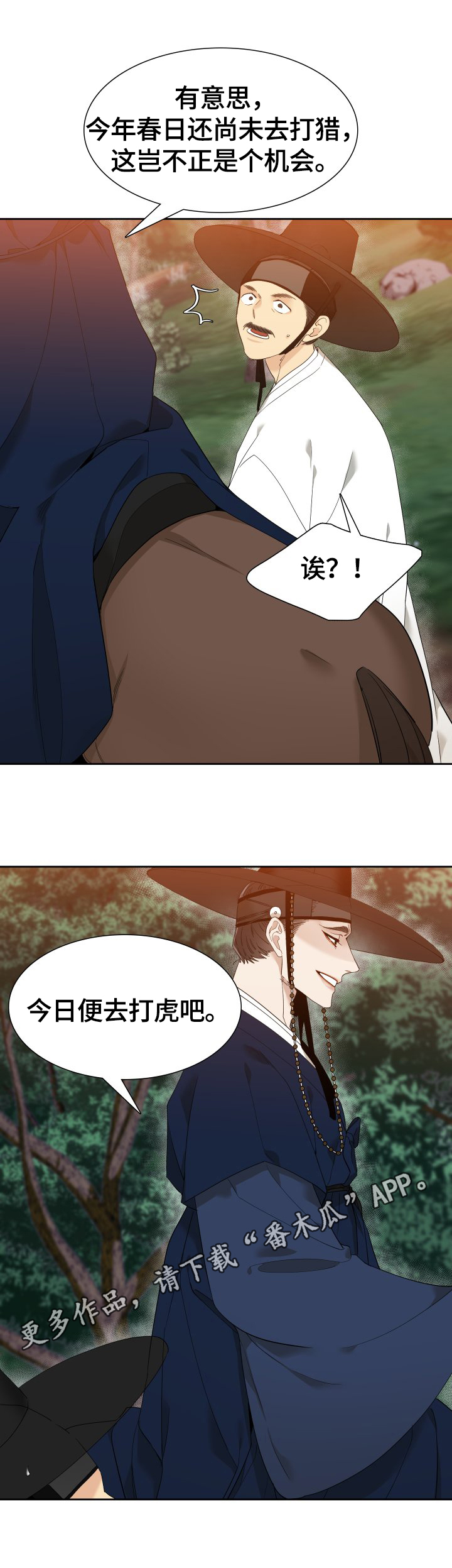被驯服的虎 - 打虎 - 第8页