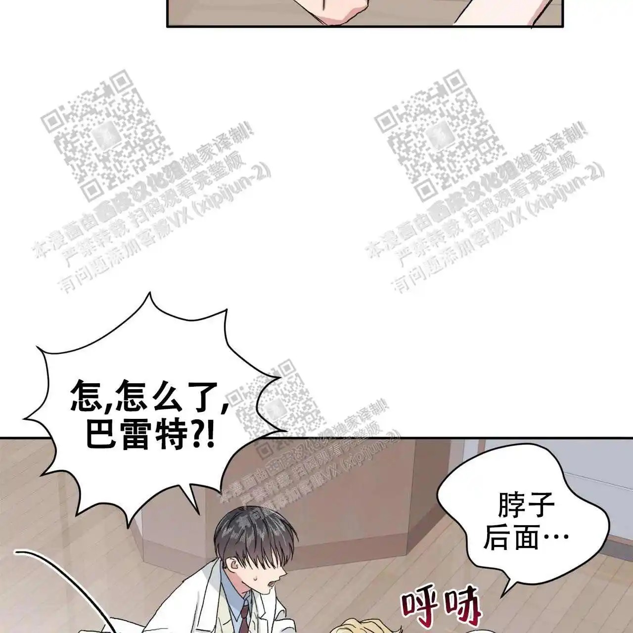 我的种马 - 你上当了 - 第27页