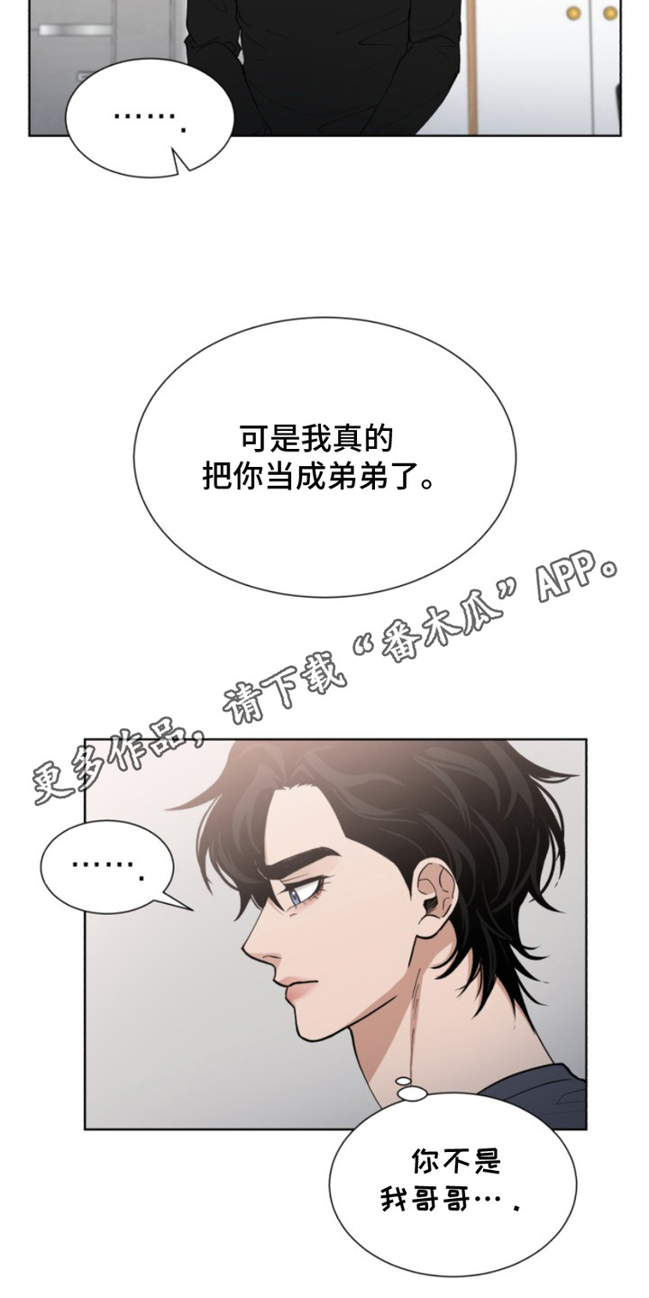 双向反转 - 理由消失 - 第6页