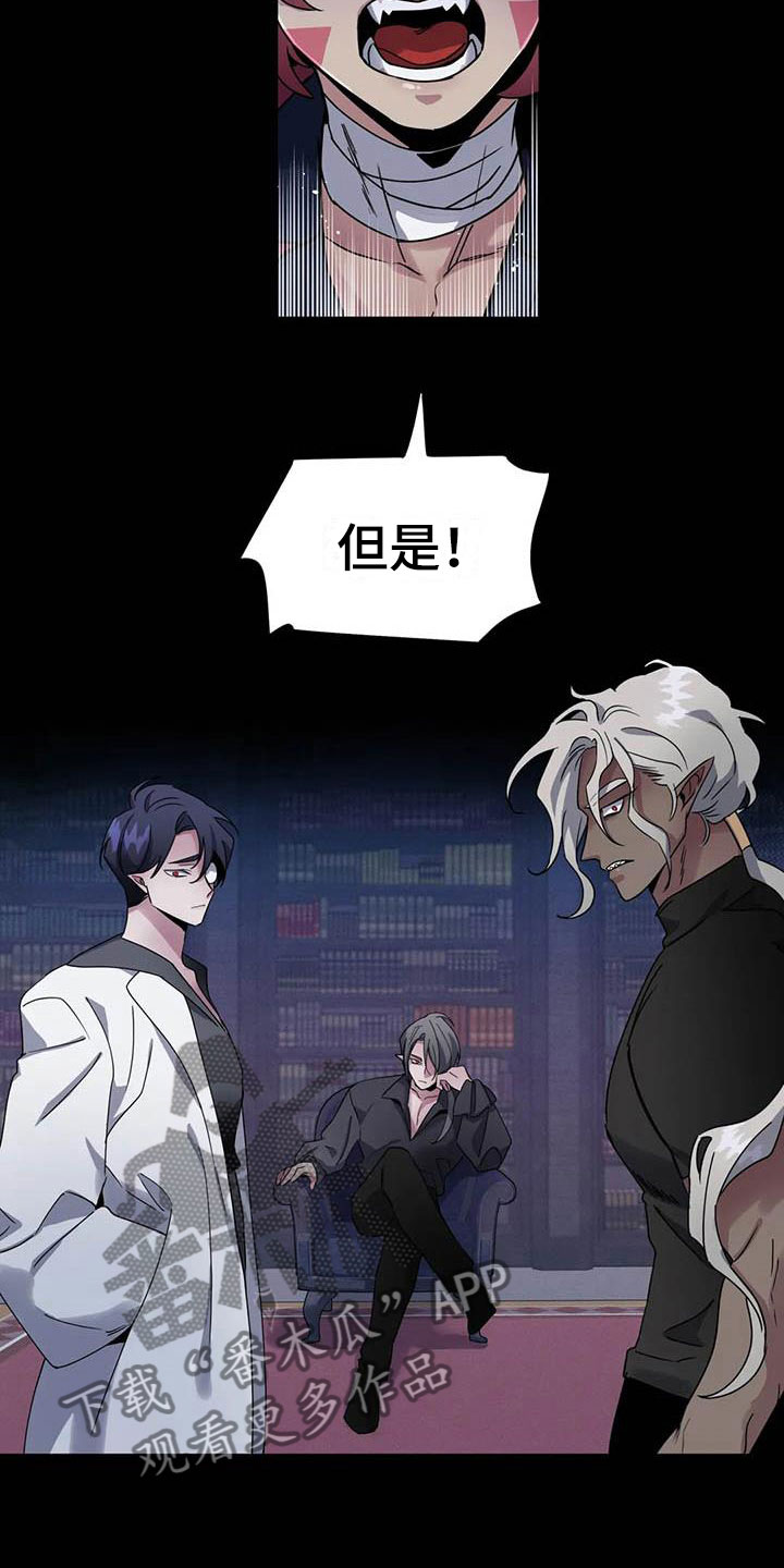 魔王逆谋 - 其他的代价 - 第25页