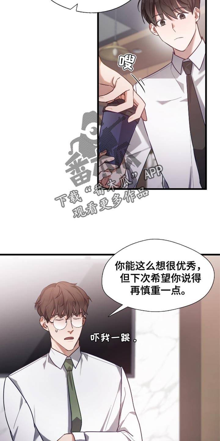 总裁的私人秘书 - 没有任何私人情感 - 第17页