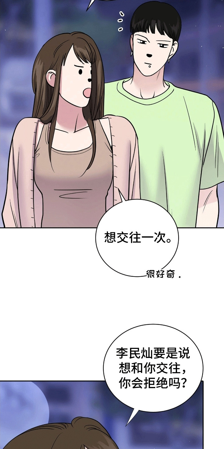 搏击俱乐部 - 找乐子 - 第25页