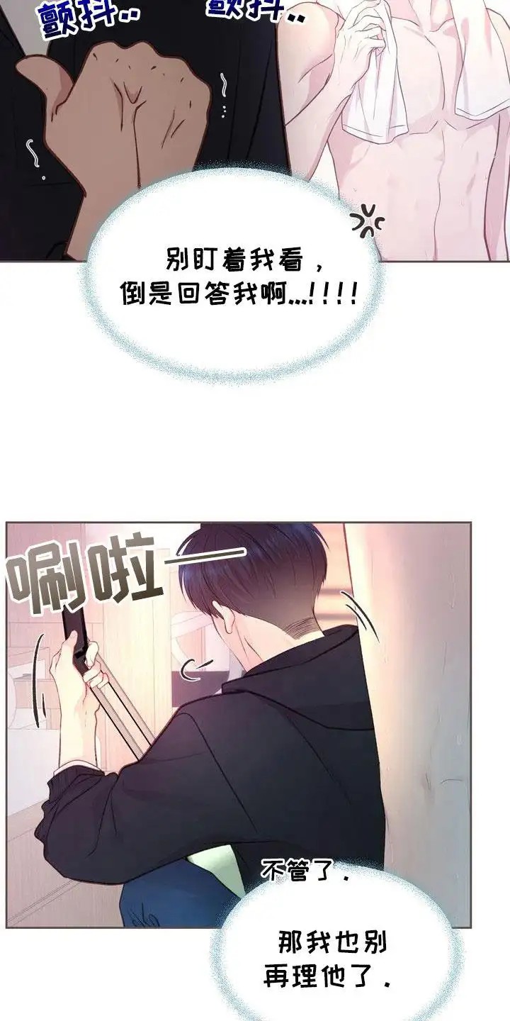 命运伴侣 - 室友 - 第20页