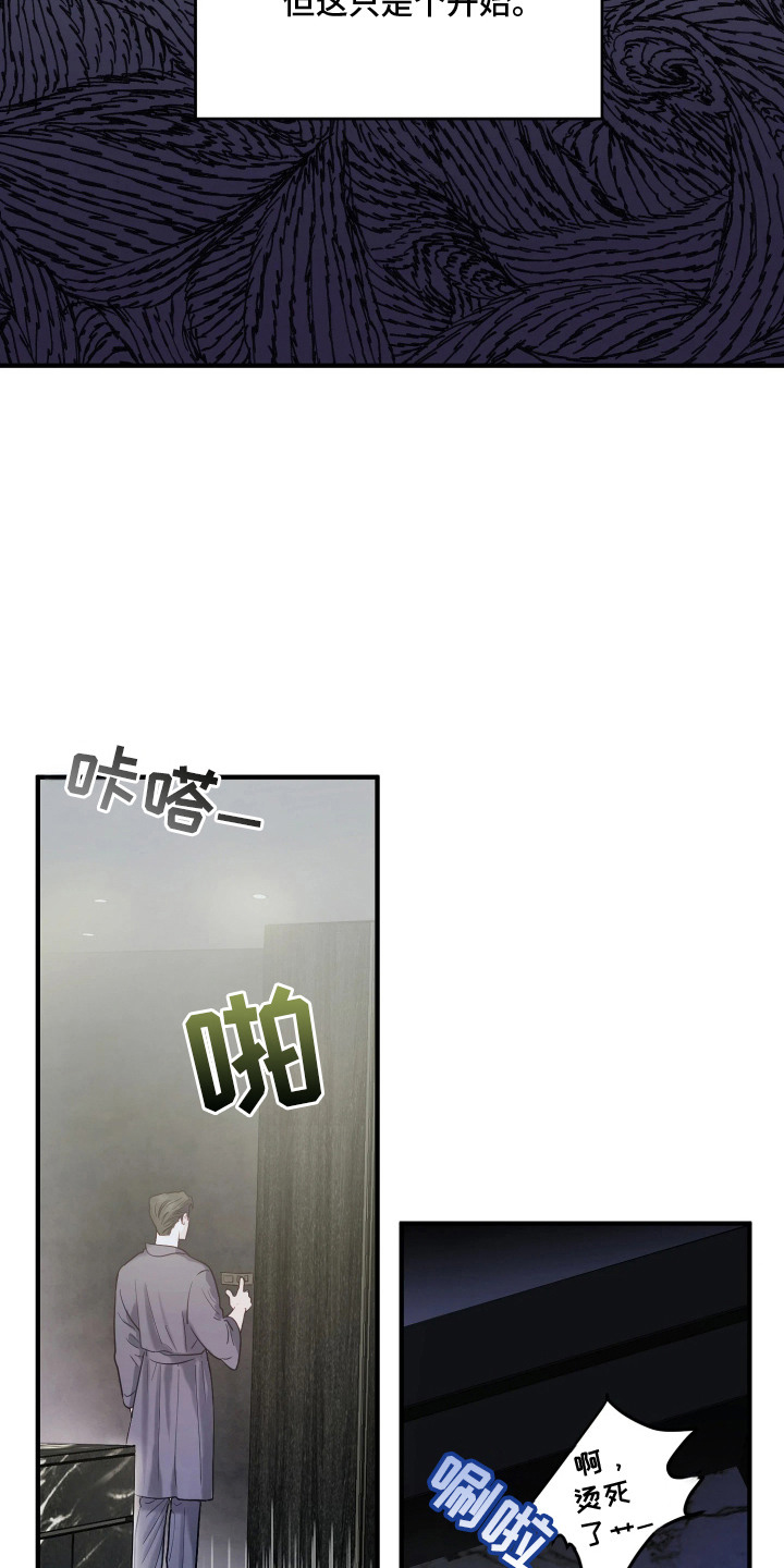 系统逼我当霸总 - 小心翼翼 - 第9页
