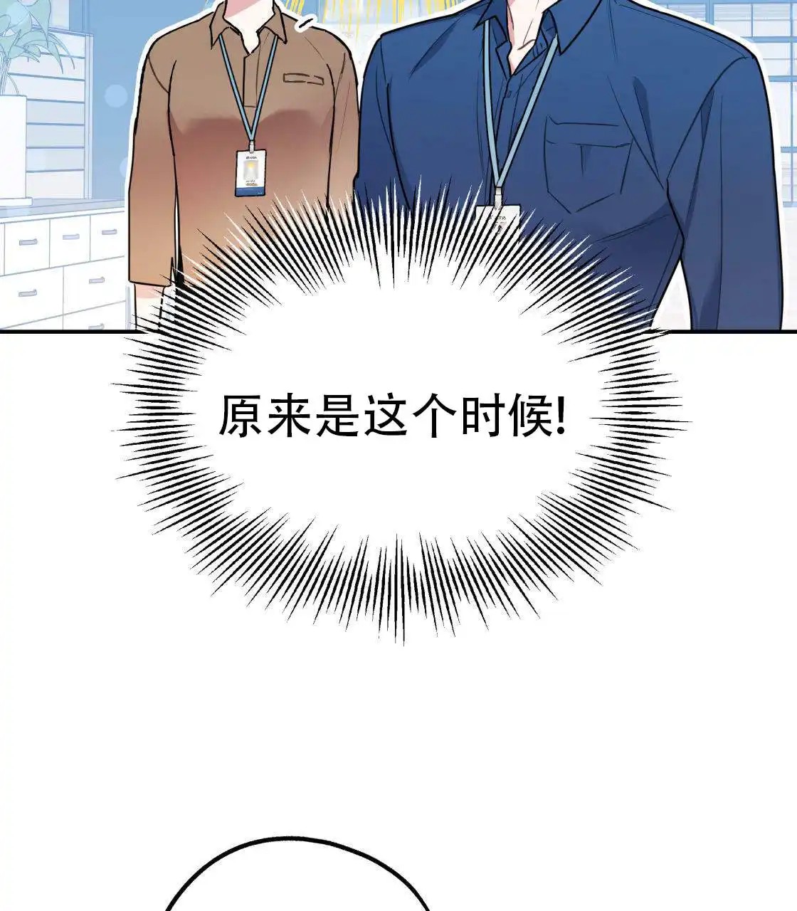 欢喜冤家 - 冤家 - 第55页