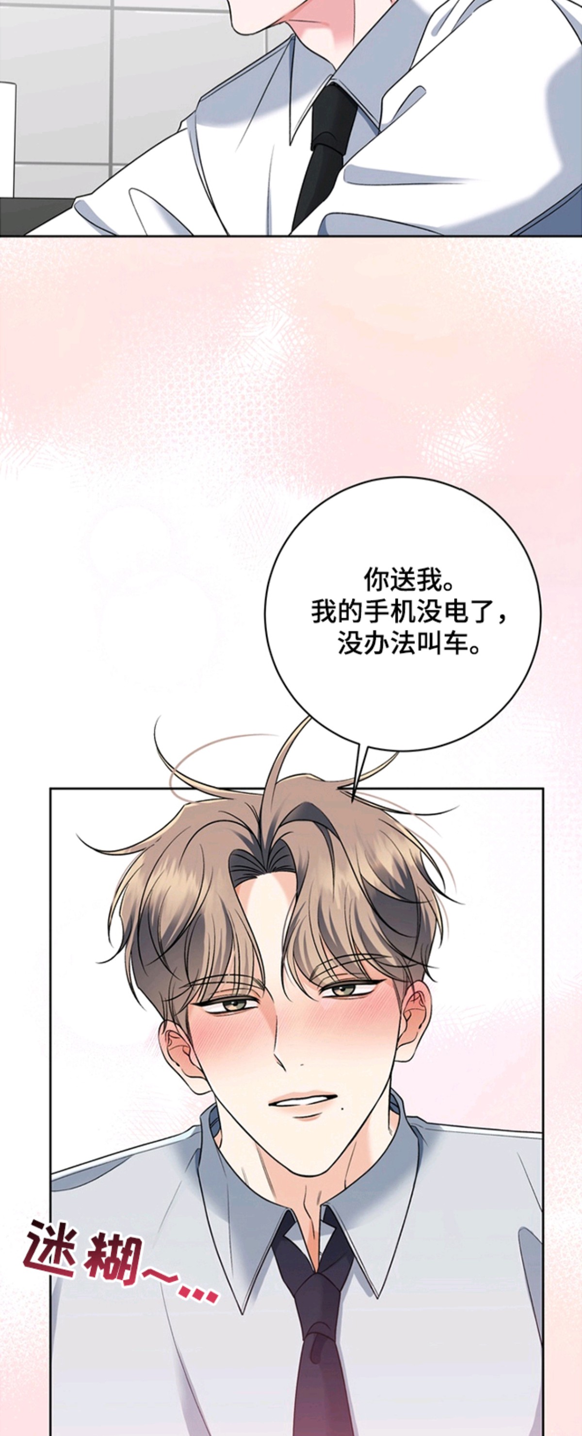 我的秘密恋爱 - 不记得我 - 第20页