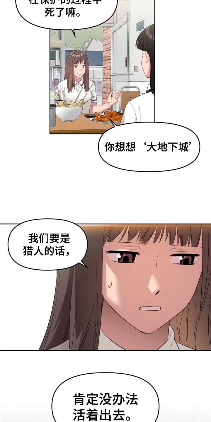 死亡遗书 - 大地下城 - 第13页