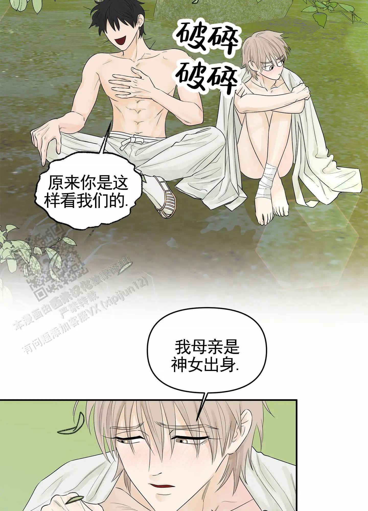 狐狸游戏 - 天生艺人 - 第11页