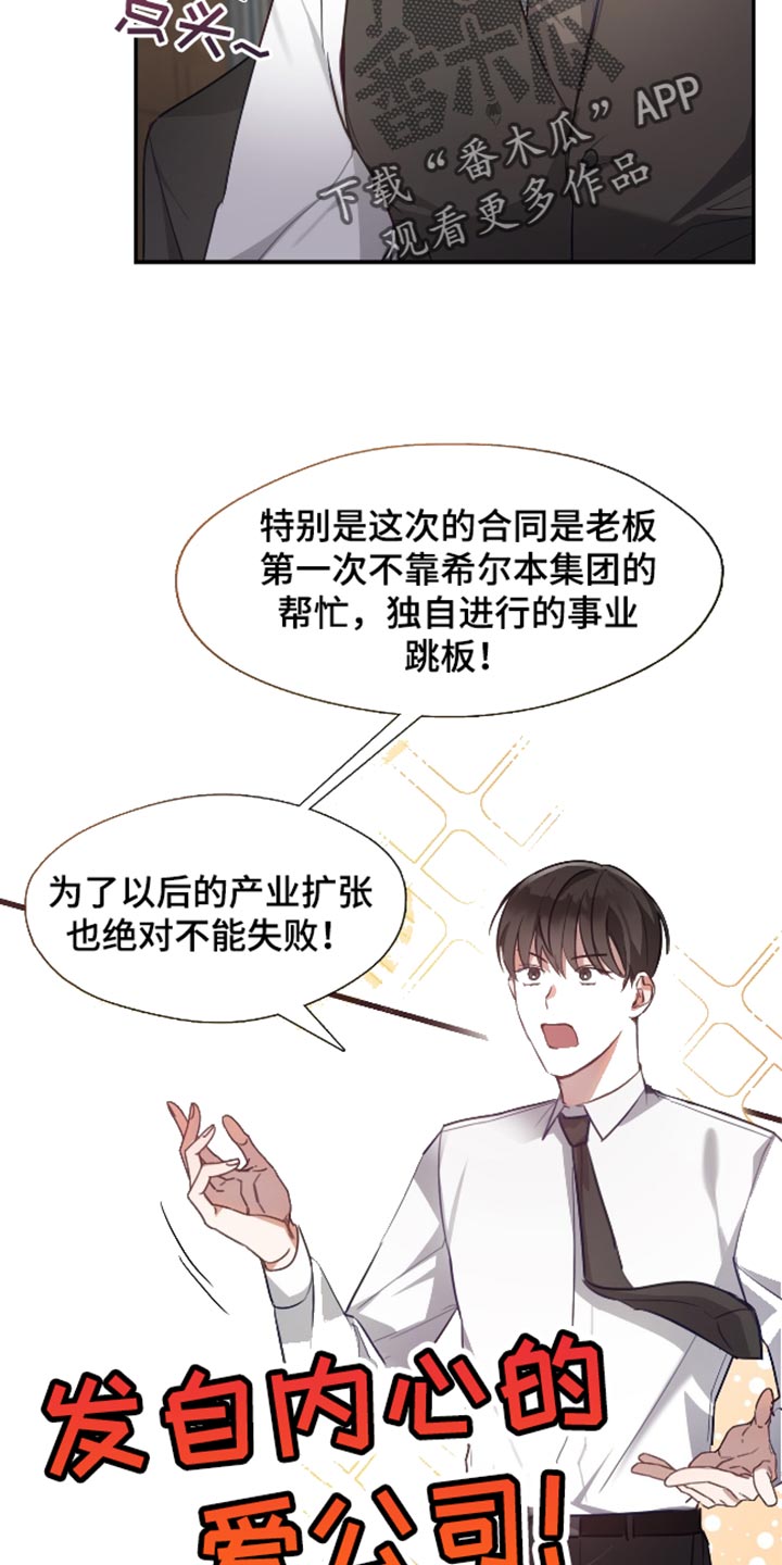 总裁的私人秘书 - 没有任何私人情感 - 第6页