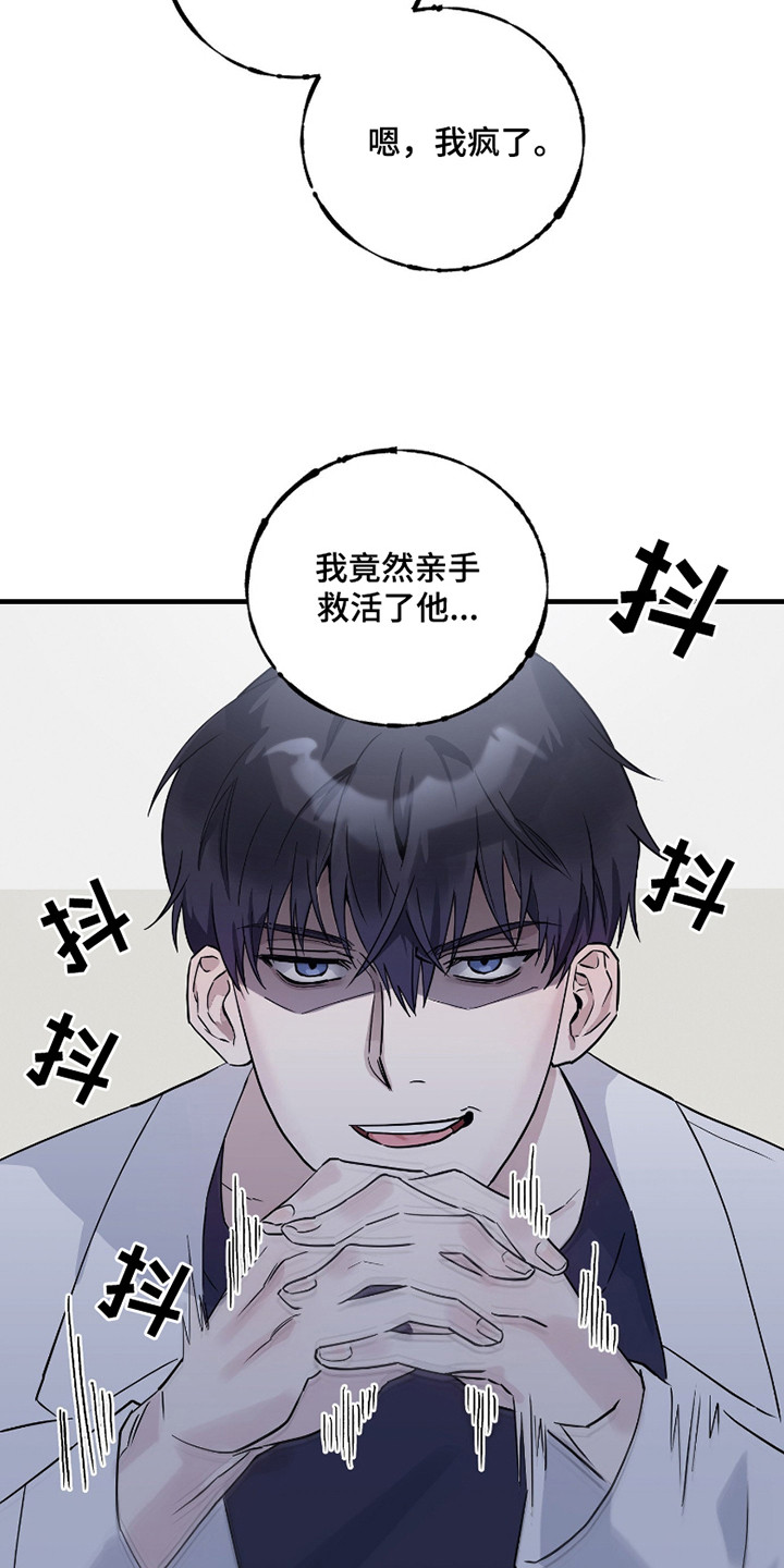 惩罚医生 - 强装镇定 - 第7页