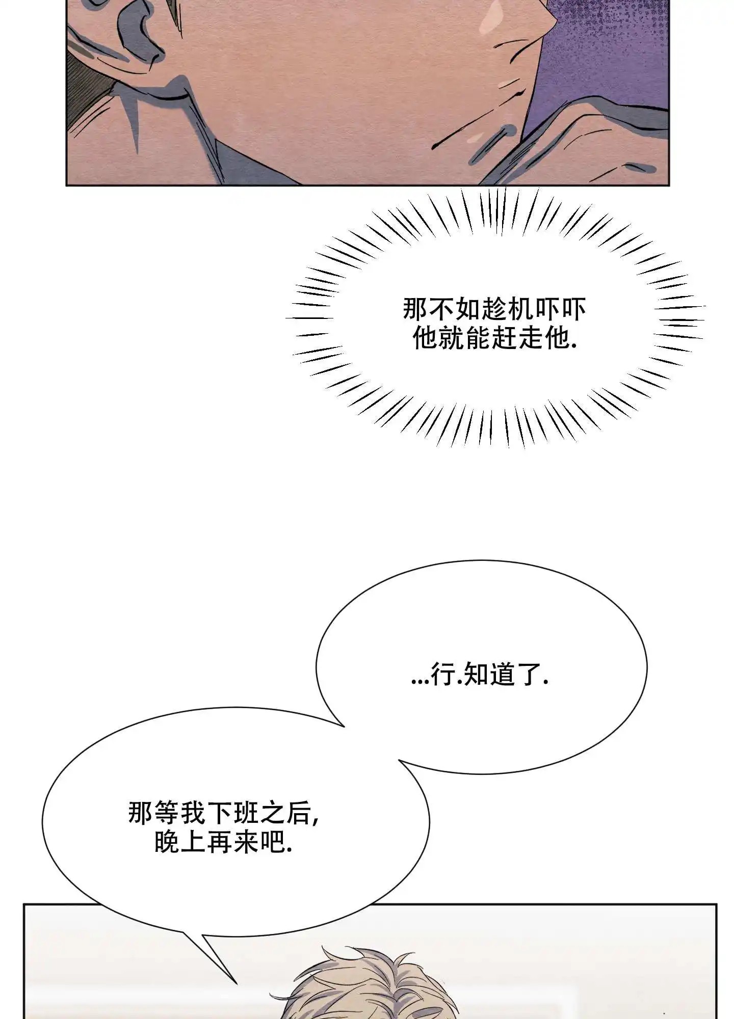 梦魔不请自来 - 晚上再来吧 - 第40页